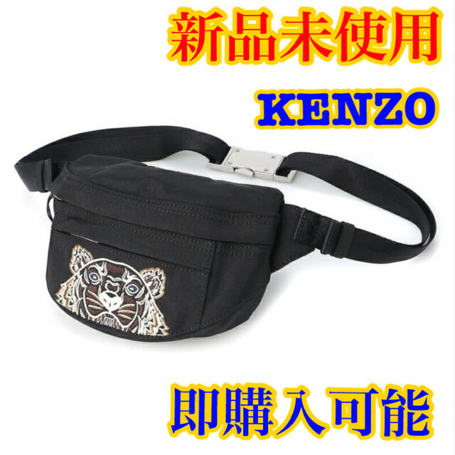 【新品】KENZO Kampus Tiger ボディバック ユニセックス-