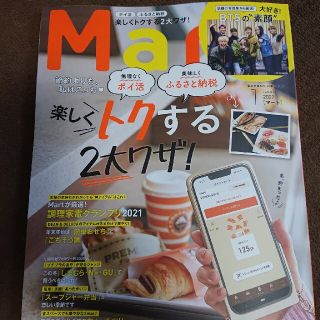 コウブンシャ(光文社)の2022年1月号 Mart (住まい/暮らし/子育て)