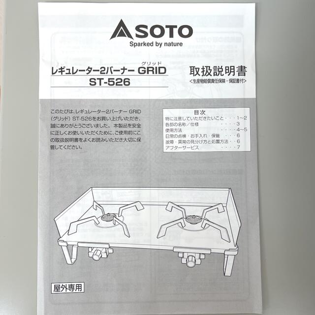 美品!SOTO レギュレーター2バーナー GRID ST-526 | munchercruncher.com