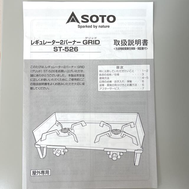 美品！SOTO レギュレーター2バーナー GRID ST-526 | munchercruncher.com