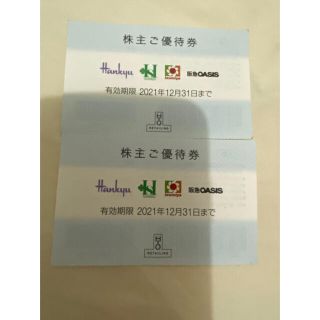 H2O エイチツーオー リテイリング 株主優待券 阪急百貨店 阪神百貨店(ショッピング)