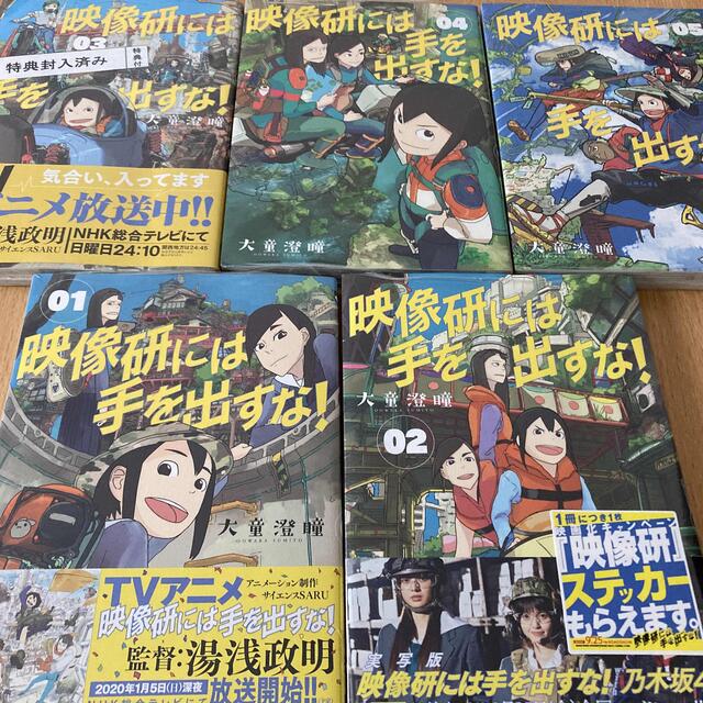 小学館(ショウガクカン)の映像研には手を出すな！5巻セット エンタメ/ホビーの漫画(青年漫画)の商品写真