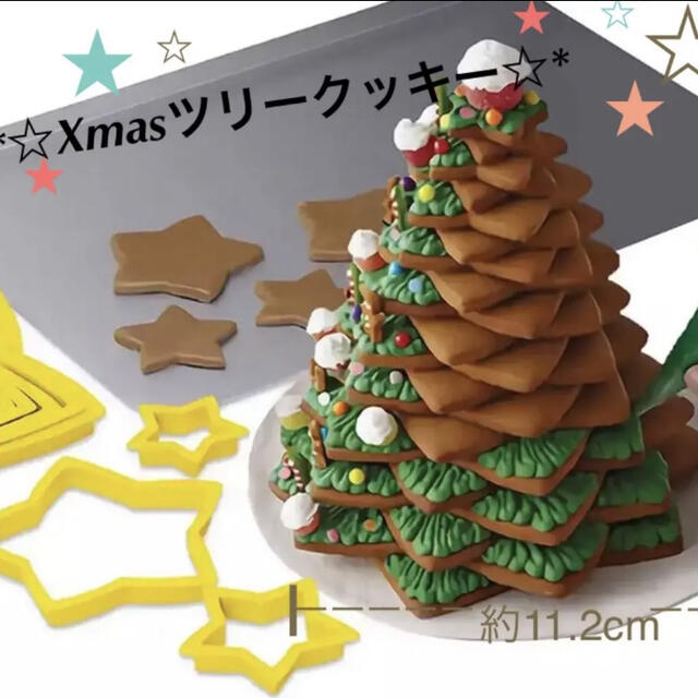 ★クリスマスツリークッキー型抜き★6個セット★星型×6★ インテリア/住まい/日用品のキッチン/食器(調理道具/製菓道具)の商品写真