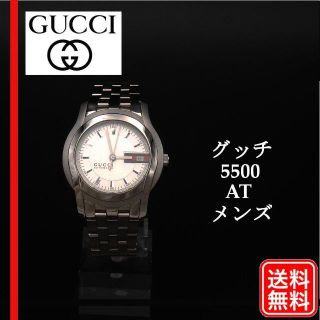 グッチ(Gucci)の自動巻き【正規品】グッチ GUCCI 5500　AT メンズ　 腕時計(腕時計(アナログ))