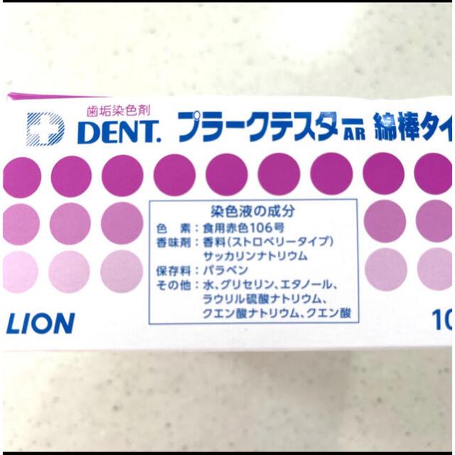 LION(ライオン)のプラークテスター10本 キッズ/ベビー/マタニティの洗浄/衛生用品(歯ブラシ/歯みがき用品)の商品写真