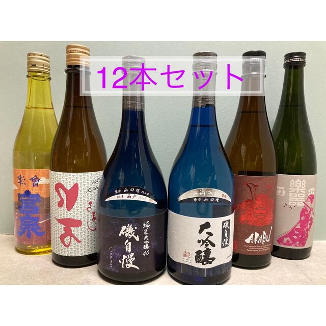 日本酒　四合瓶12本セット