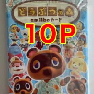 ニンテンドウ(任天堂)のどうぶつの森　amiiboカード　第5弾　x10パック(カード)