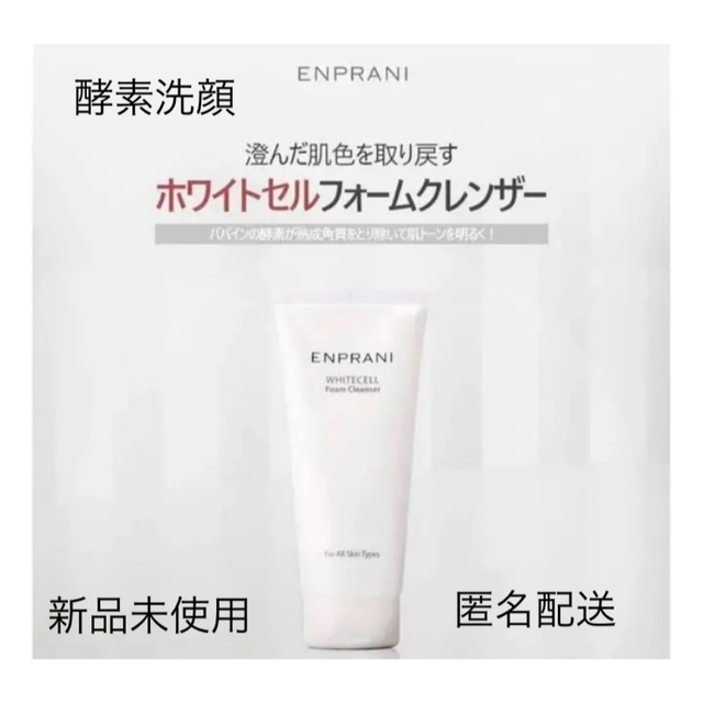 Innisfree(イニスフリー)のENPRANI ホワイトセル WHITECELL 洗顔料 Foam コスメ/美容のスキンケア/基礎化粧品(洗顔料)の商品写真