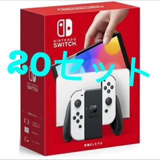 ニンテンドースイッチ(Nintendo Switch)の新品 未使用 任天堂switch有機EL ホワイト　店舗印 (家庭用ゲーム機本体)