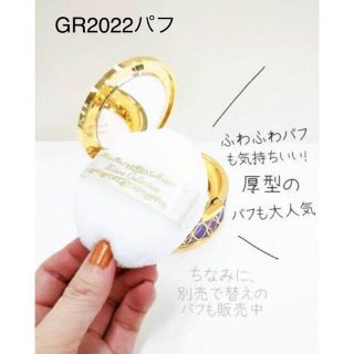 GR 2022 ミラノコレクション  パウダー　パフ　オマケ　よーじや　付き(フェイスパウダー)