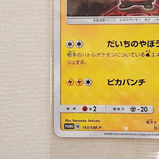 未開封】ポケモンカード ボスごっこピカチュウ 未開封】ポケモンカード ボスごっこピカチュウ