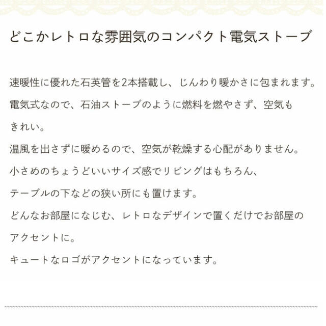 【コンパクト電気ストーブ】レトロ おしゃれ スリム 速暖 デスク下 子供部屋 スマホ/家電/カメラの冷暖房/空調(電気ヒーター)の商品写真