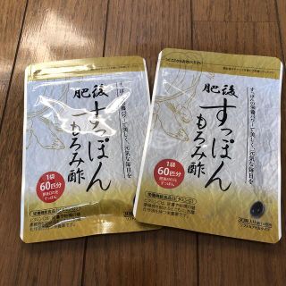 ヤズヤ(やずや)のすっぽんもろみ酢　2袋(ダイエット食品)