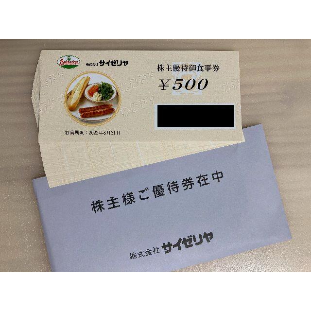 【最新】サイゼリヤ株主優待 20000円分 (ラクマパック発送)