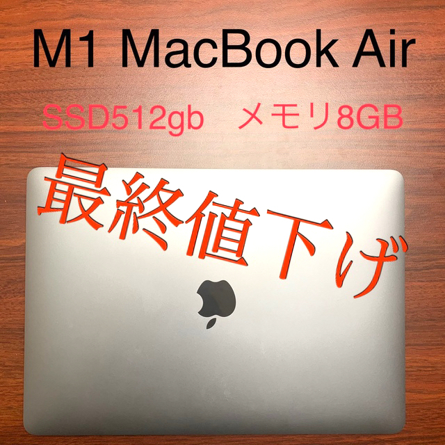 M1 MacBook Air (スペースグレイ)SSD512gb メモリ8GBノートPC