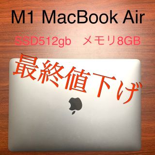 マック(Mac (Apple))のM1 MacBook Air (スペースグレイ)SSD512gb メモリ8GB(ノートPC)