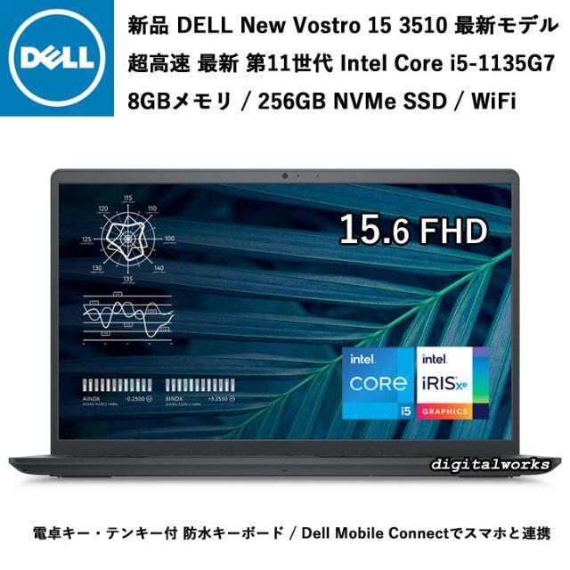 新品 DELL 最新 超高速i5 15.6FHD 8GBメモリ 256GB 2台