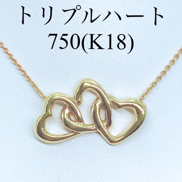 ティファニー TIFFANY&CO.トリプルハート ネックレス U05378-2