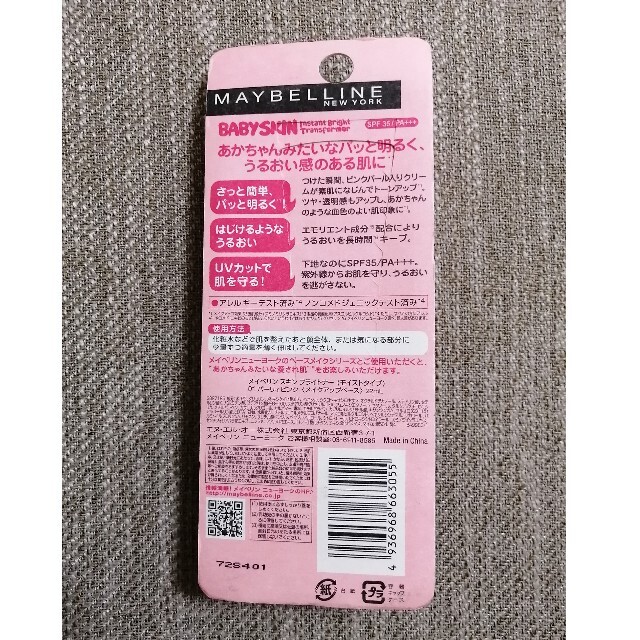 MAYBELLINE(メイベリン)の新品★メイベリン★スキンブライトナー01 コスメ/美容のベースメイク/化粧品(化粧下地)の商品写真