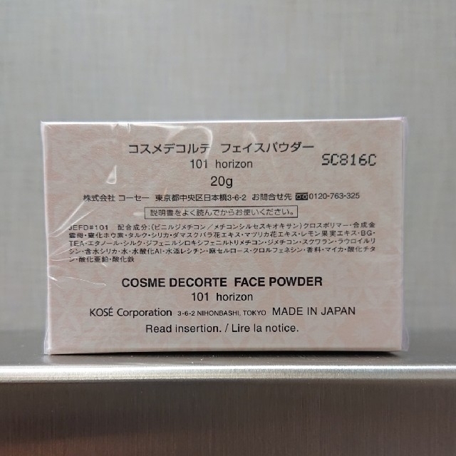 COSME DECORTE(コスメデコルテ)のyuu様 専用     新品  COSME DECORTE  ランバンオンブルー コスメ/美容のベースメイク/化粧品(フェイスパウダー)の商品写真