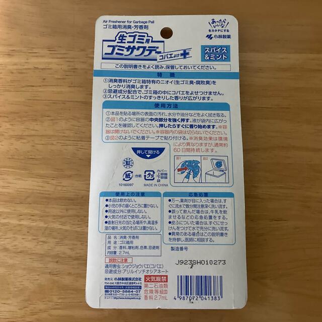 小林製薬(コバヤシセイヤク)の生ゴミ用ゴミサワデーコバエよけ+ インテリア/住まい/日用品のインテリア/住まい/日用品 その他(その他)の商品写真