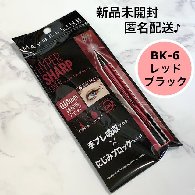 MAYBELLINE(メイベリン)のメイベリン ハイパーシャープ ライナー R BK-6 レッドブラック コスメ/美容のベースメイク/化粧品(アイライナー)の商品写真