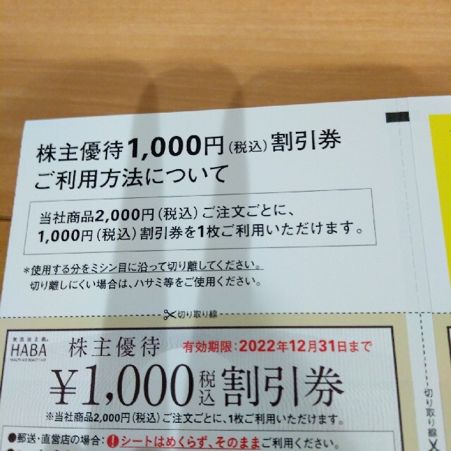 HABA(ハーバー)のハーバー　株主優待券　１００００円分 チケットの優待券/割引券(ショッピング)の商品写真