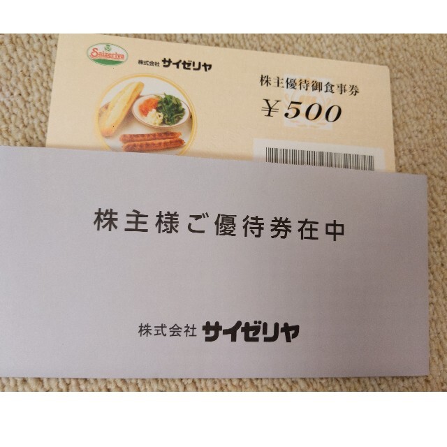 最新版!サイゼリア 2万円分 ラクマパック 【激安セール】 noxcapital.de