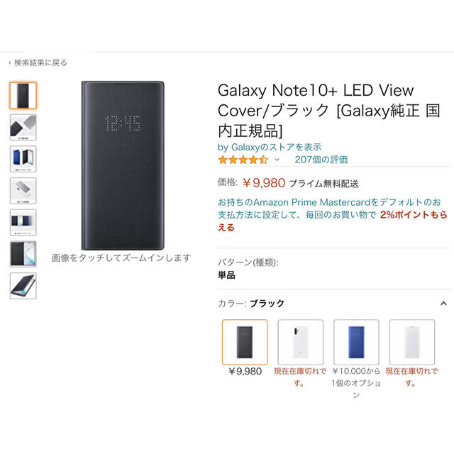 Galaxy(ギャラクシー)の【未開封】Galaxy Note10+ LED View Cover シルバー スマホ/家電/カメラのスマホアクセサリー(Androidケース)の商品写真