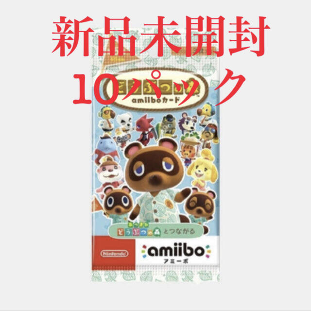 任天堂(ニンテンドウ)のどうぶつの森amiiboカード 第5弾   10パック エンタメ/ホビーのゲームソフト/ゲーム機本体(家庭用ゲームソフト)の商品写真