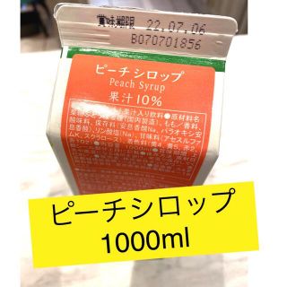 ピーチシロップ 1000ml 2本セット(その他)