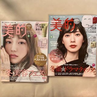 美的 BITEKI 12月号増刊、1月号 雑誌2冊(美容)