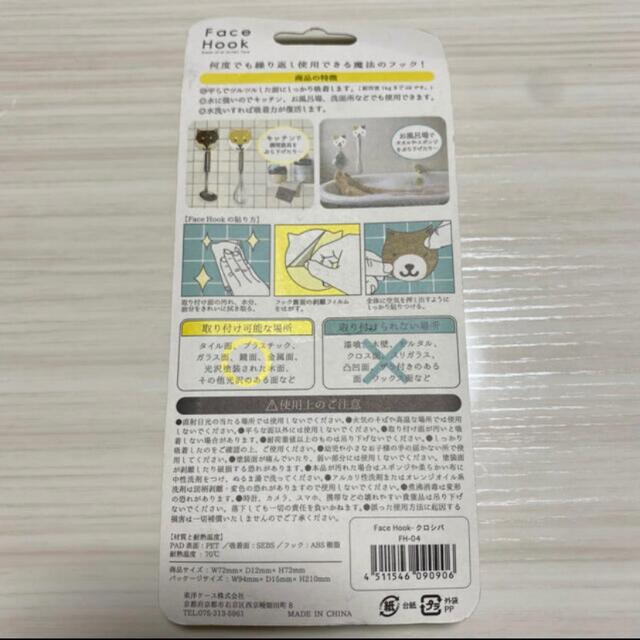 黒柴 フック 新品未使用 インテリア/住まい/日用品のインテリア小物(その他)の商品写真