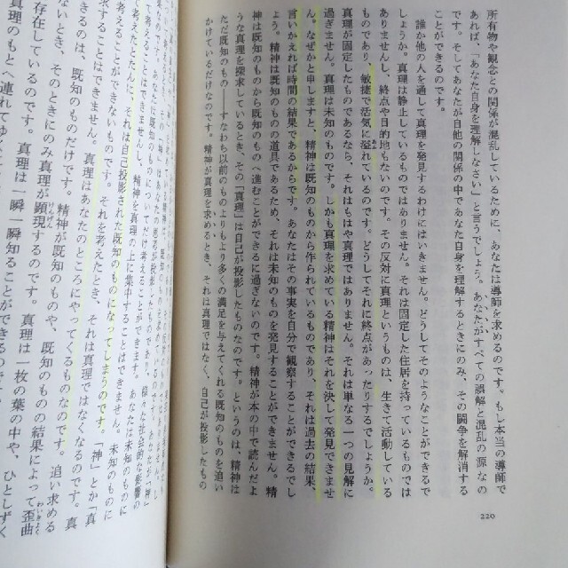 自我の終焉  J . クリシュナムルティ  篠崎書林