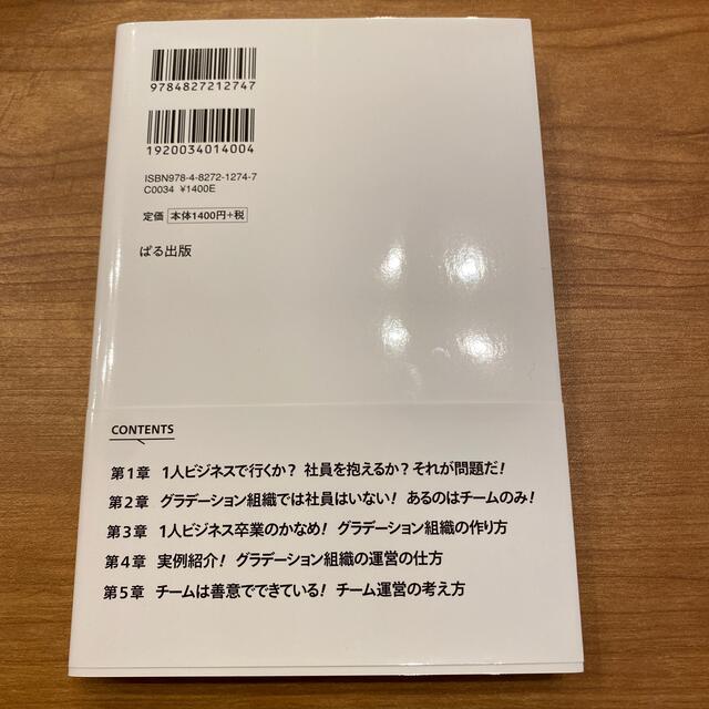 ぼくたちに、もう社員は必要ない。 ひとり社長のビジネス拡大戦略 エンタメ/ホビーの本(ビジネス/経済)の商品写真