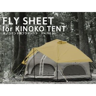 FLY SHEET FOR KINOKO TENT キノコテント用フライシート