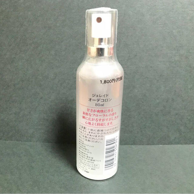 与え ジェレイド オーデコロン 80mL fawe.org