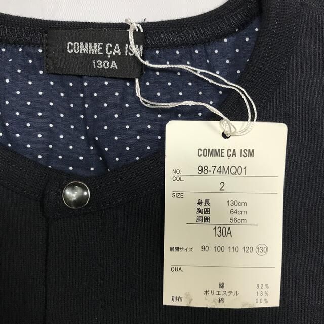 COMME CA ISM(コムサイズム)のカーディガン　コムサイズム　130cm キッズ/ベビー/マタニティのキッズ服女の子用(90cm~)(カーディガン)の商品写真