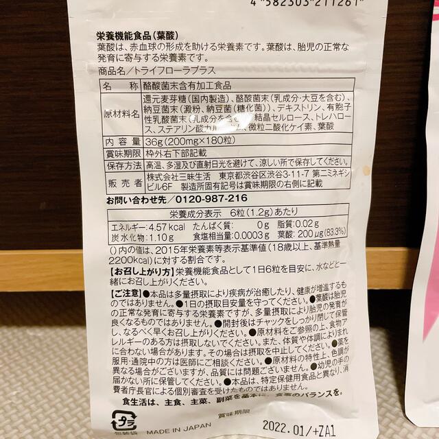 芽依様専用　トライフローラプラス　3袋セット 食品/飲料/酒の健康食品(その他)の商品写真