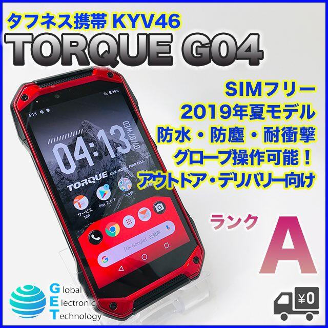 Simフリー タフネススマホ Torque G04 Kyv46 C1139 スマートフォン本体 Www Gendarmerie Sn