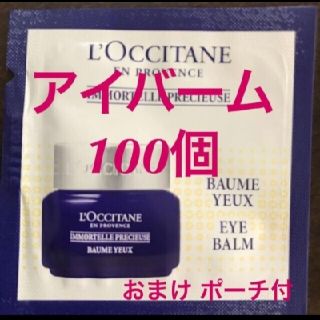 ロクシタン(L'OCCITANE)のイモーテル プレシューズアイバーム目もと用クリーム  サンプル1ml×100(アイケア/アイクリーム)