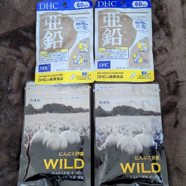 （未開封セット）やずや にんにく卵黄WILD＆DHC 亜鉛 60日分×2袋