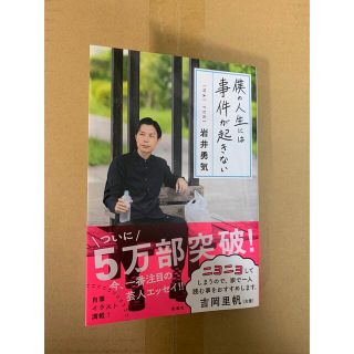 僕の人生には事件が起きない(文学/小説)