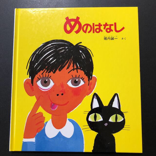 HARUさま専用です めのはなし はしる の2冊の通販 by たこぴー 10/28