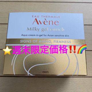 アベンヌ(Avene)のアベンヌ(Avene) アベンヌ ミルキージェル エンリッチ（ラージ）100mL(オールインワン化粧品)