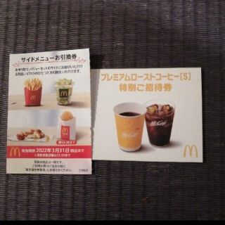 マクドナルド(マクドナルド)のマクドナルド株主優待券(フード/ドリンク券)