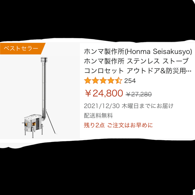 新品　ホンマ製作所　薪ストーブ　三面ガラス窓  APS-48DX