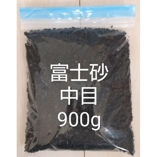 富士砂 中目(2～10mm) 900g(その他)