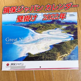 損保ジャパン SOMPO 壁掛け カレンダー 2022(カレンダー/スケジュール)