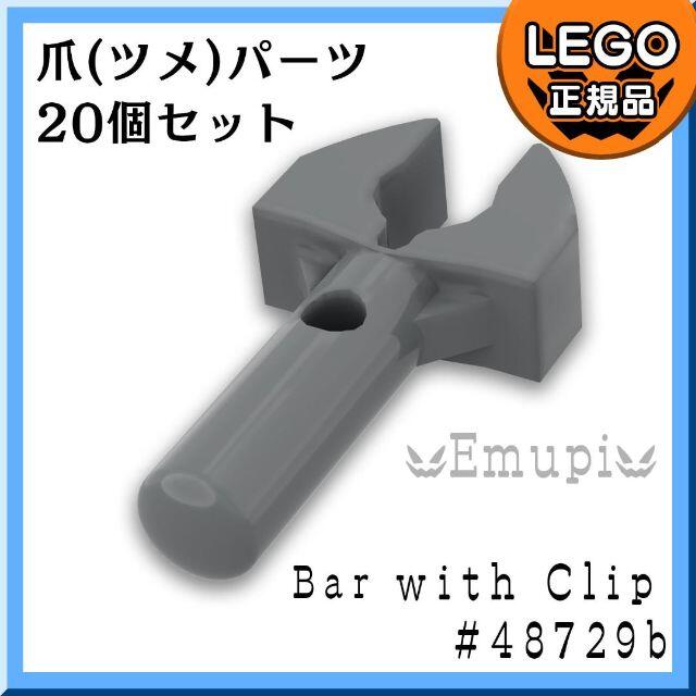 Lego(レゴ)の【新品】LEGO クリップ付きバー メカニカル 爪 ツメ パーツ 新濃灰 20個 キッズ/ベビー/マタニティのおもちゃ(知育玩具)の商品写真